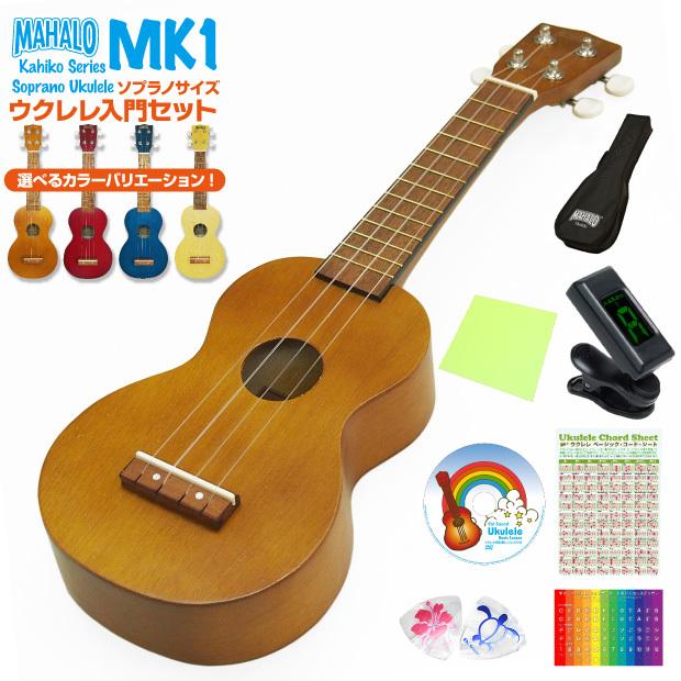 ウクレレ 初心者セット ソプラノ マハロ Mk1 Mahalo Kahiko Series Sj U Mk1sj2 エレキギターとウクレレのebisound 通販 Yahoo ショッピング