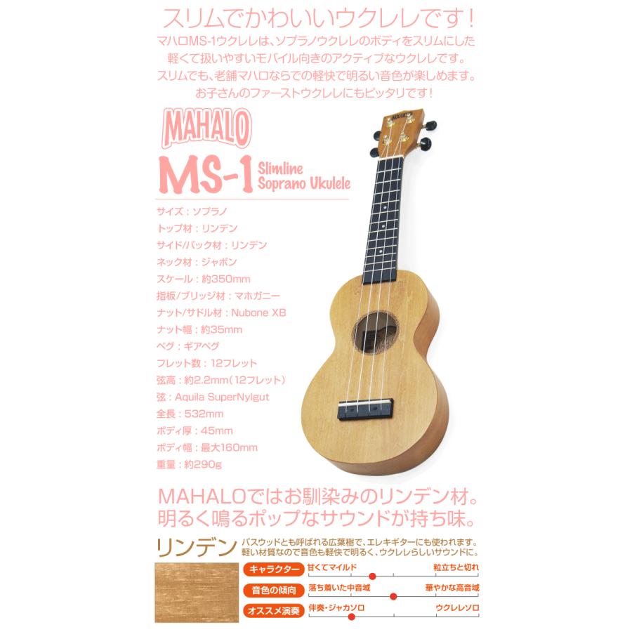 ウクレレ マハロ MS1 初心者 入門 8点セット MAHALO Ukulele ソプラノ