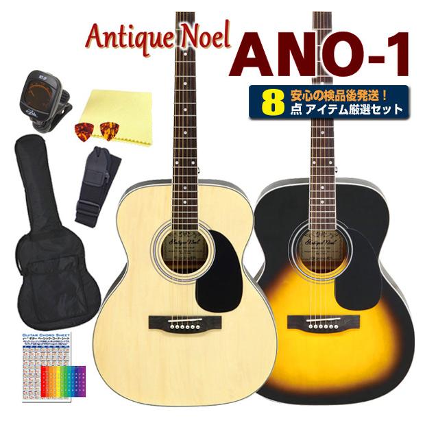 アコースティックギター 初心者 超入門 8点セット アコギ Antique Noel