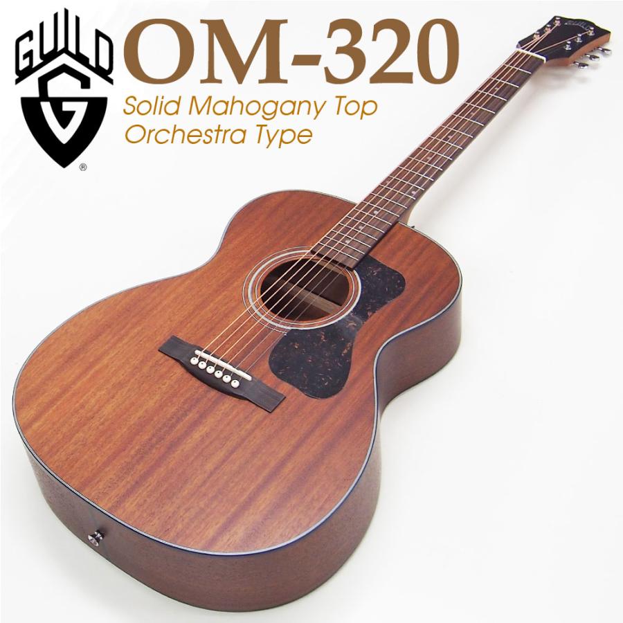 GUILD ギルド アコースティックギター OM-320 マホガニー単板