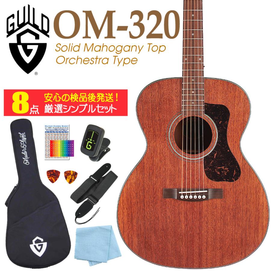 GUILD ギルド アコースティック ギター OM-320 アコギ 初心者 入門 8点