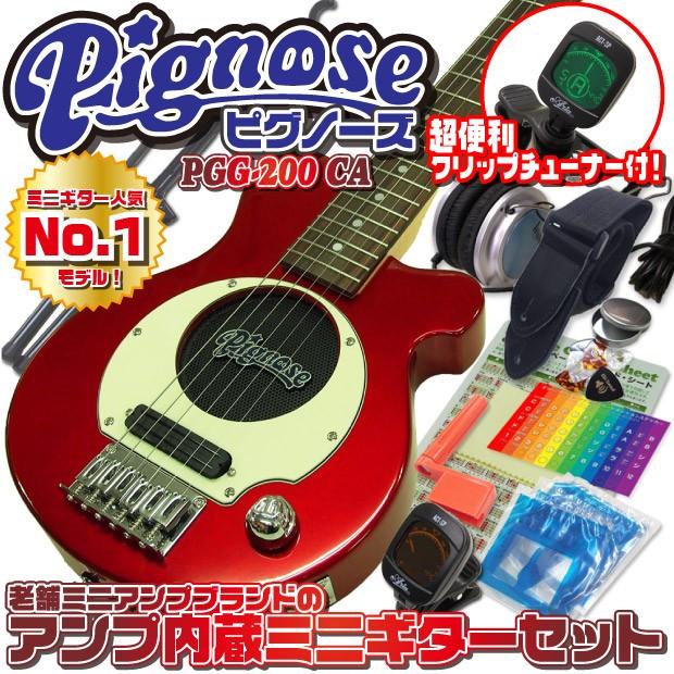 Pignose ピグノーズ Pgg 0 Ca アンプ内蔵ミニギター15点セット キャンディアップルレッド Pgg0caset エレキギターとウクレレのebisound 通販 Yahoo ショッピング