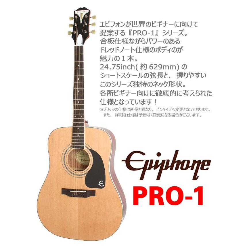 エピフォン アコースティックギター Epiphone PRO-1 アコギ 初心者 