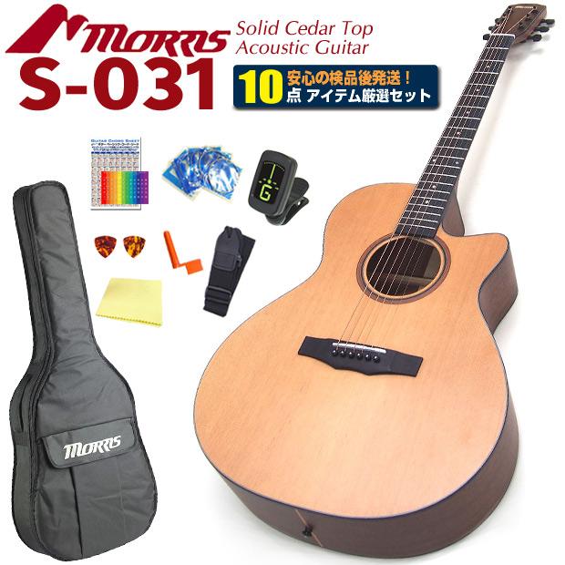 Morris モーリス アコースティックギター S-031 アコギ 初心者 入門 10 