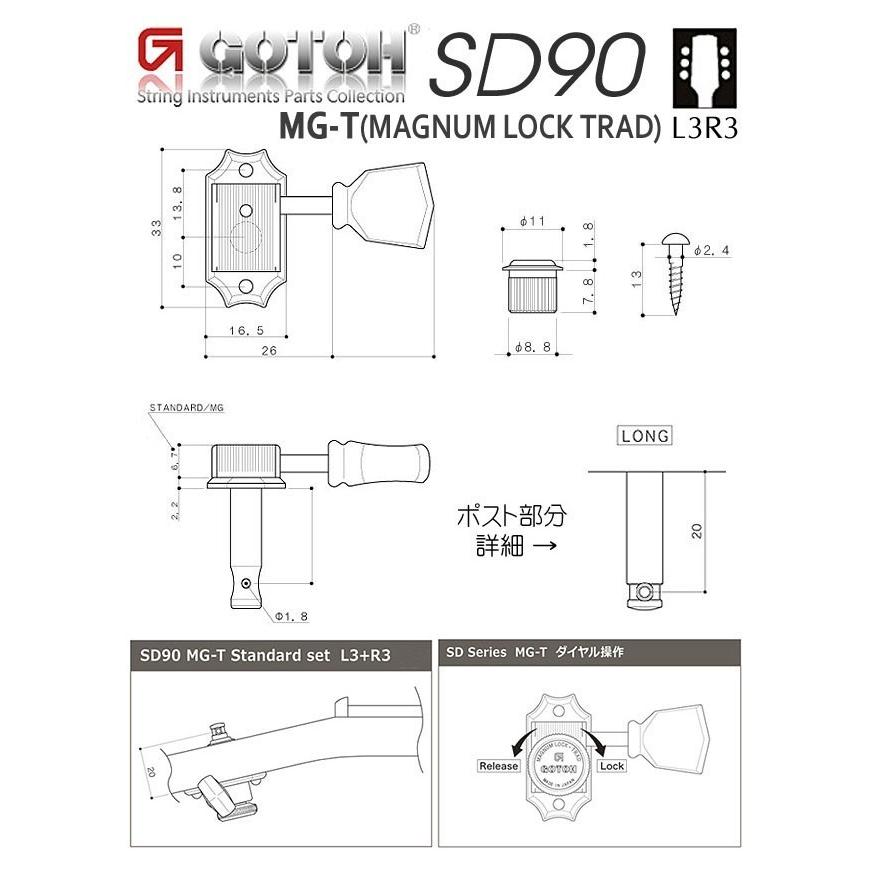 GOTOH SD90MG-T SL N L3R3 ゴトー ギター ペグ マグナムロック トラッド ニッケル 両側タイプ　6個セット 【SD90MGT-SL/N/L3R3】｜ebisound｜02