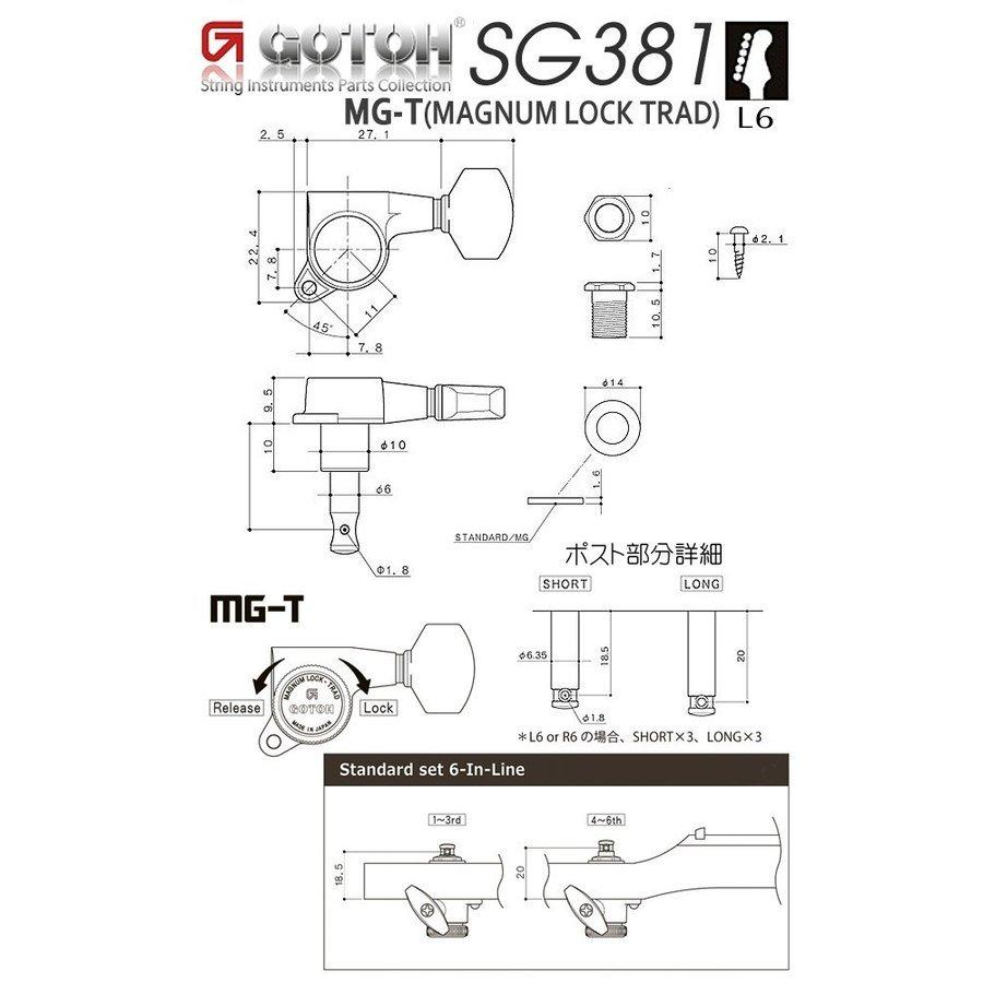 ゴトー ギター ペグ GOTOH SG381 MG-T 07 B(ブラック) マグナムロック トラッド L6 片側 6個セット 【SG381MGT-07/B/L6】｜ebisound｜02