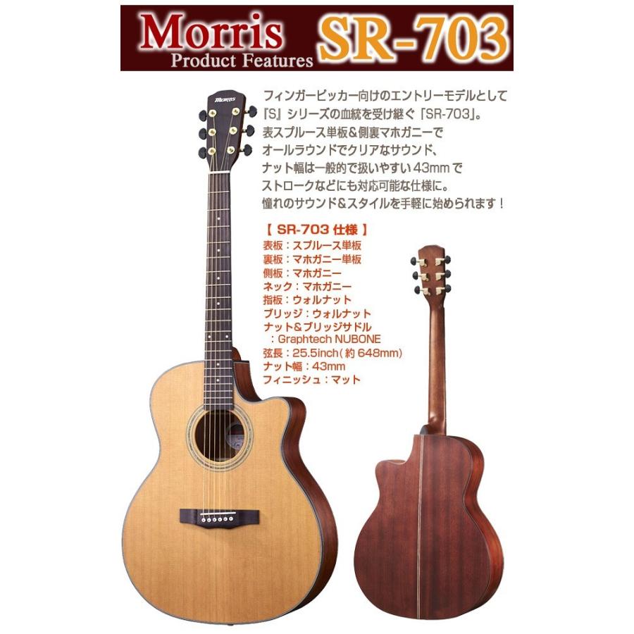 Morris モーリス SR-703 アコギ アコースティックギター