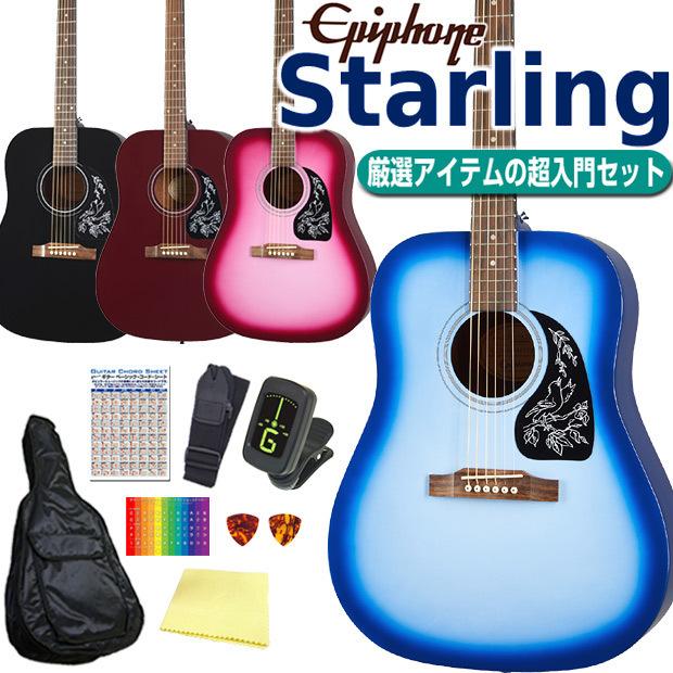 エピフォン アコースティックギター Epiphone Starling スターリング アコギ 初心者 超入門 8点 セット｜ebisound