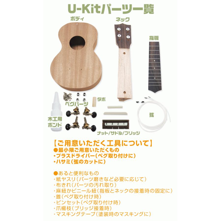 キワヤ ウクレレ U Kit 送料込 ウクレレ組み立てキット Kiwaya U 甘い音色のマホガニー フェイマス 手作りウクレレ