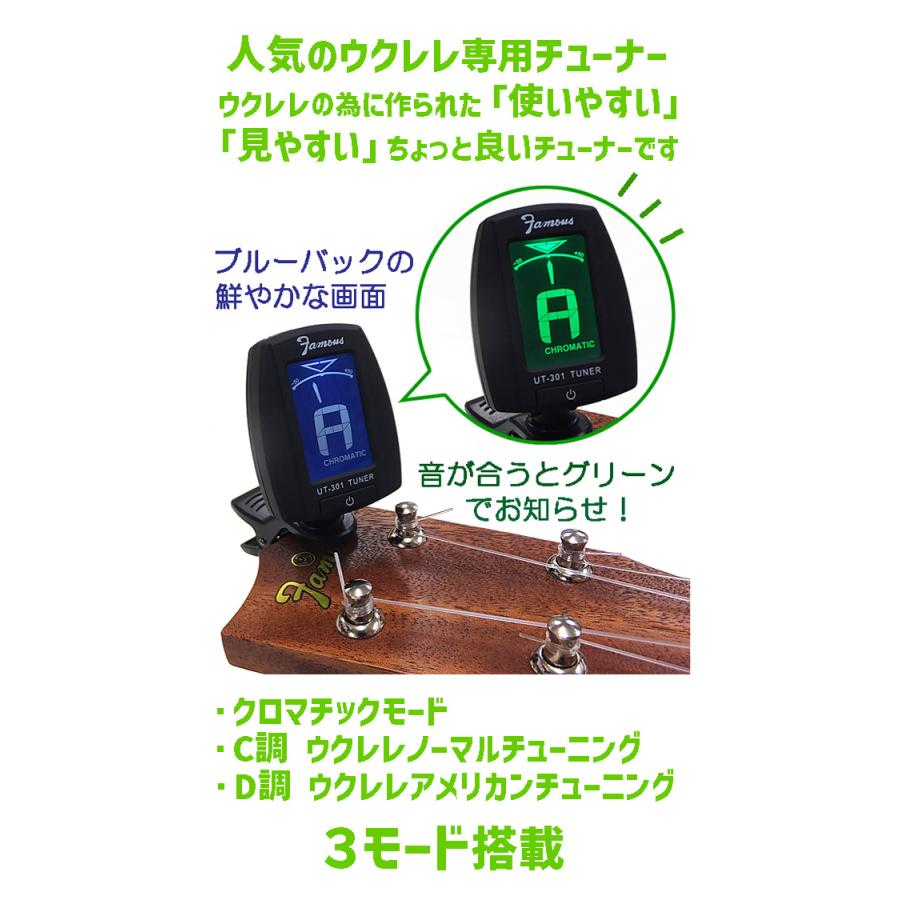 Famous フェイマス ウクレレ チューナー UT-301 ウクレレ専用