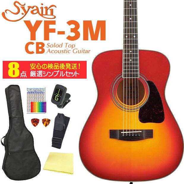 S.yairi アコースティックギター サンバースト Amazon | S.Yairi ヤイリ アコースティックギター 初心者セット