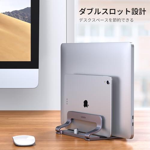 UGREEN ノートパソコンスタンド 縦型 2台収納 pcスタンド 縦置き 収納
