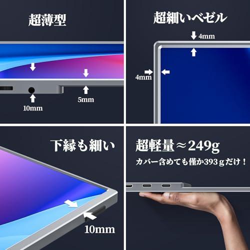 VisionOwl モバイルモニター 10.5インチ 超軽量249g 高輝度450nits