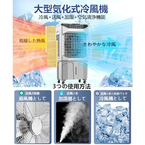 冷風機 冷風扇 30L大容量 2026年新大型気化式 4in1強力 スポット