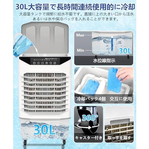 【2026年最新】30L大容量 4in1冷風機 リモコン付 冷風機 冷風扇 30L大容量 2026年新大型気化式 4in1強力 スポット