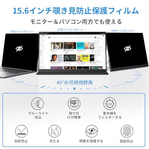 KEEPTIME 覗き防止フィルター付き モバイルモニター 15.6インチ 1920