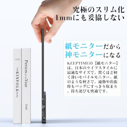 KEEPTIME 覗き防止フィルター付き モバイルモニター 15.6インチ 1920