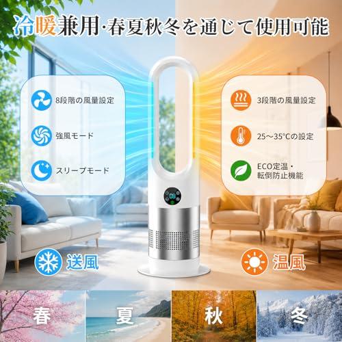 タワーファン 冷暖房 扇風機 羽なし 2026年冷暖両用・オールシーズ対応