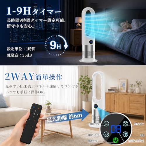 タワーファン 冷暖房 扇風機 羽なし 2026年冷暖両用・オールシーズ対応