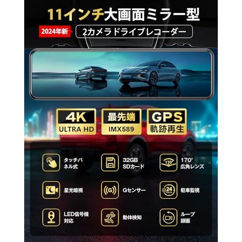 ドライブレコーダー ミラー型2025年 4KHD画質・降圧ケーブルドラレコ