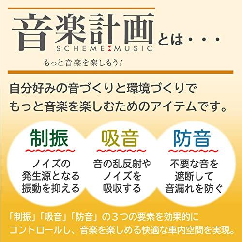 エーモン 音楽計画 デッドニングキット スピーカー周辺簡単モデル 4800