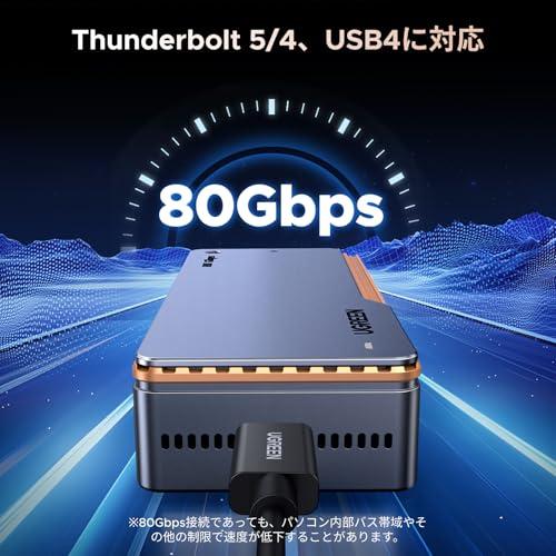 UGREEN M.2 SSD 外付けケース 80Gbps 超高速 ケース Thunderbolt5/4