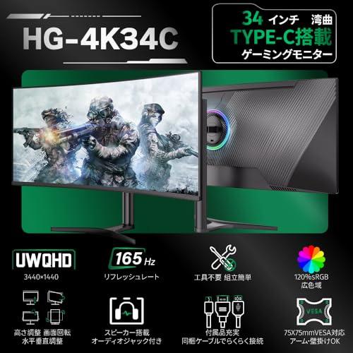 cocopar モニター 34インチ UWQHD USB Type-C 曲面 ウルトラワイド