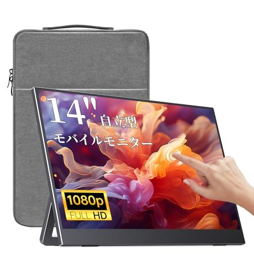 VisionOwl モバイルモニター14インチ タッチスクリーン VisionOwl モバイルモニター 14インチ タッチパネル sRGB100%色域 超薄