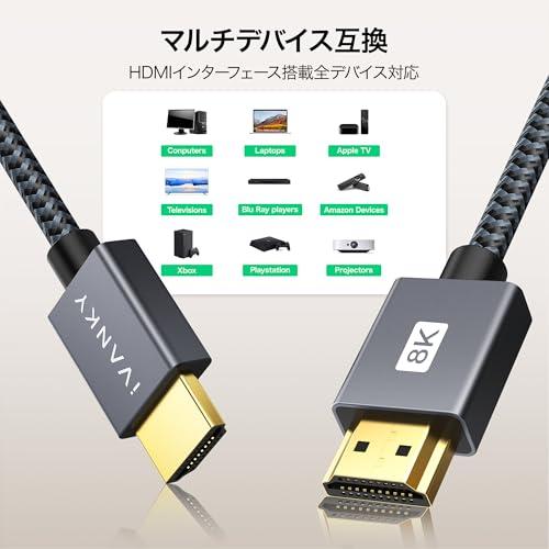 hdmi ケーブル8K 60Hz 2m iVANKY 2.1 cable TV など適用 hdmi