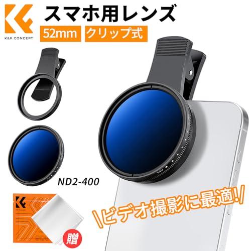 K&F Concept スマホレンズ NDフィルター+アダプターリング キット for