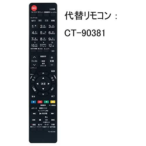 PerFascin 代替リモコン FITS FOR CT-90381 TOSHIBA 東芝 レグザ REGZA