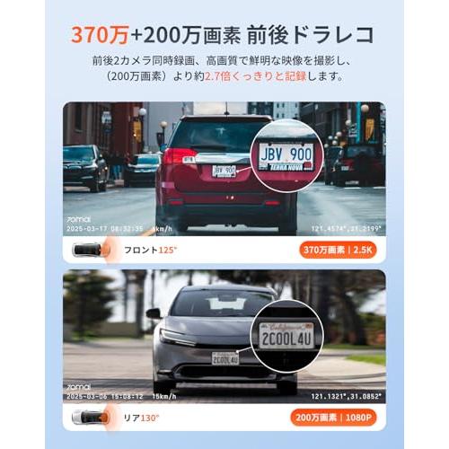 前後2カメラ 370万画素超強暗視 70mai Dash Cam A410ドライブ