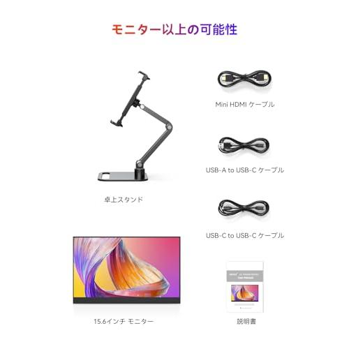 モバイルモニター 卓上スタンド付き 15.6インチ Newsoul モバイル