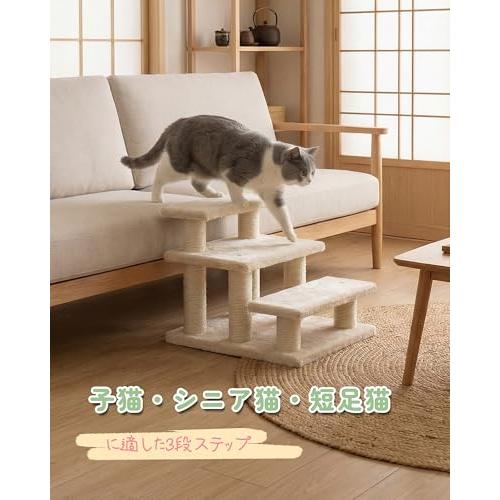 キャットステップ 猫階段 低め コンパクト 老猫用 爪とぎ シニア対応