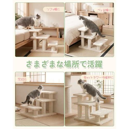 キャットステップ 猫階段 低め コンパクト 老猫用 爪とぎ シニア対応
