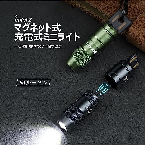 OLIGHT(オーライト) imini2 LED 懐中電灯 ハンディライト キーホルダー