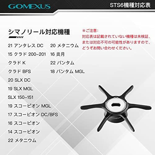 ゴメクサス ST-S スタードラグ シマノ用 アンタレスDC