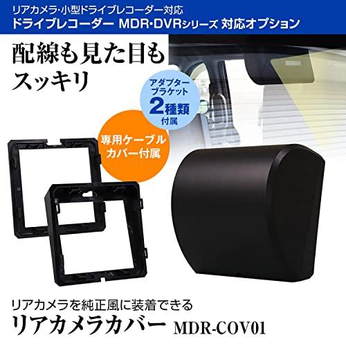 リアカメラ 外カバー ケース 純正風 装着 汎用 配線スッキリ 車外 車内