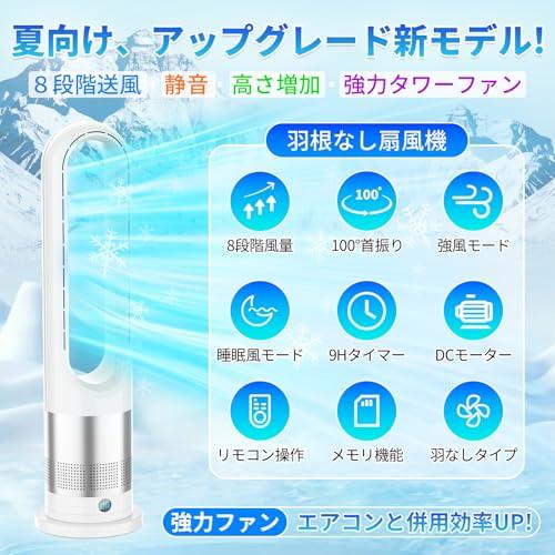 扇風機 羽根なし タワーファン2026年猛暑対策・省エネDCモーター