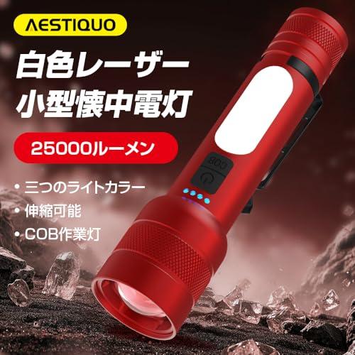 超高輝度懐中電灯 AESTIQUO 超高輝度 懐中電灯 25000ルーメン 小型 COB作業灯付き 9