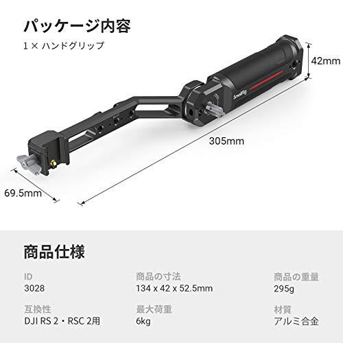 SmallRig RS 3・ 3 Pro ・ mini ・RS 2・RSC 2用ハンドグリップ