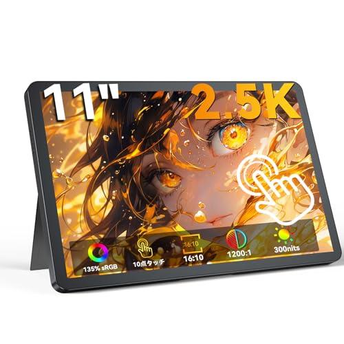 モバイルモニター 11インチ 2.5K UPERFECT モバイルディスプレイ 136