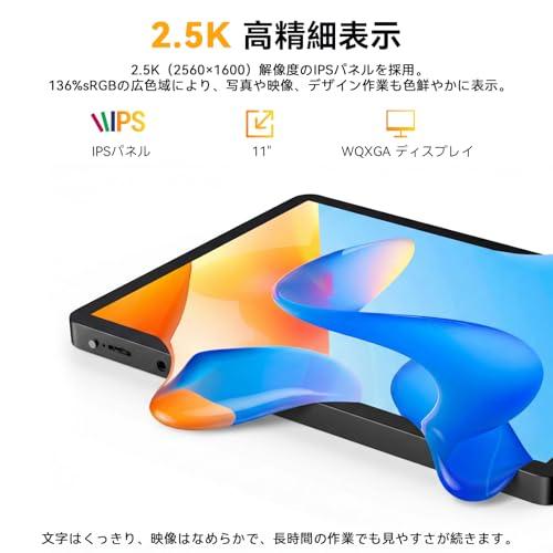 モバイルモニター 11インチ 2.5K UPERFECT モバイルディスプレイ 136