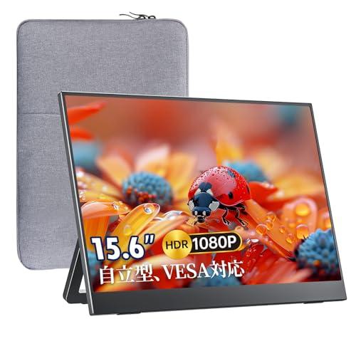 VisionOwl モバイルモニター 15.6インチ 自立型 収納ケース付き 指紋