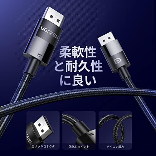 UGREEN ゲーミング 8K Displayport ケーブル 1.4規格 【VESA規格
