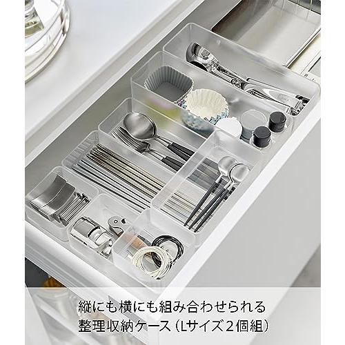 山崎実業(Yamazaki) 縦横重ねられる 引き出し整理収納ケース L 2個組