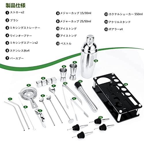 Yoseka カクテルシェイカー 23点セット カクテル セット 道具 550ml カクテル シェイカー セット ステンレス製 cocktail |  | 01