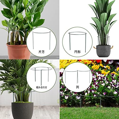 園芸支柱 10個セット 25cmx60cm 植物支柱 半円形 誘引 支柱 花ささえ