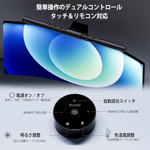 【在庫セール】Quntis モニターライト スクリーンランプ 41cm 自動調光 Quntis モニターライト スクリーンランプ 41cm 自動調光 タッチ