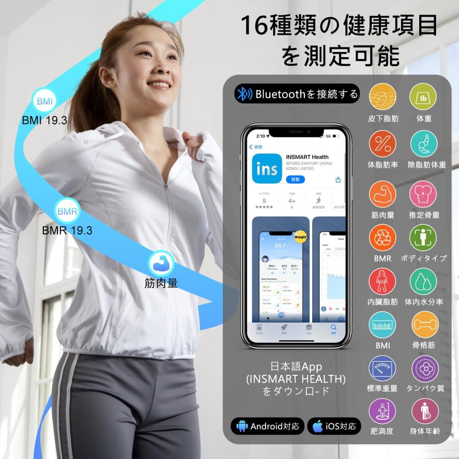 体重計INSMART 体脂肪計・体組成計 16項目測定可能 体重計 スマホ連動